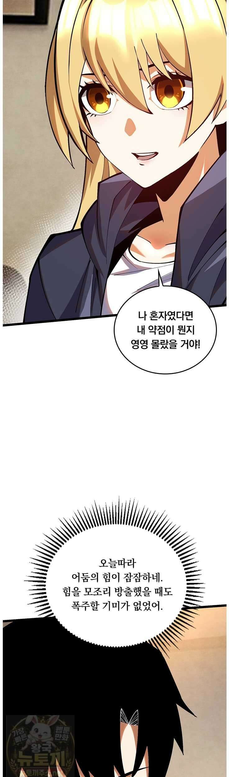 S급 흑마법사로 레벨업 52화 5