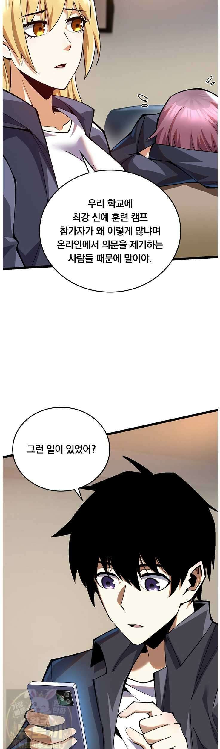 S급 흑마법사로 레벨업 52화 8