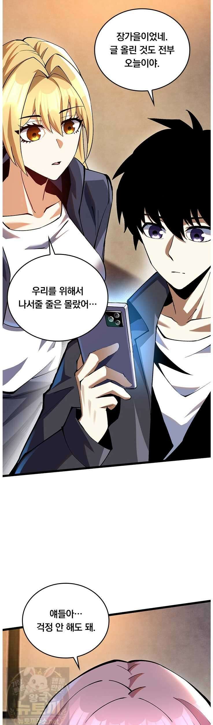 S급 흑마법사로 레벨업 52화 14