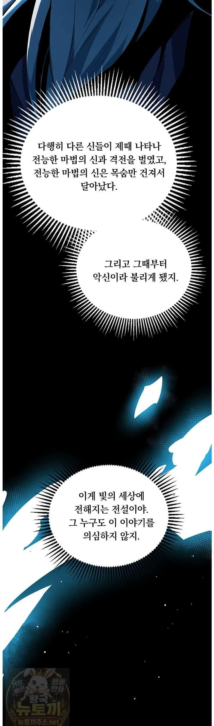 S급 흑마법사로 레벨업 52화 23