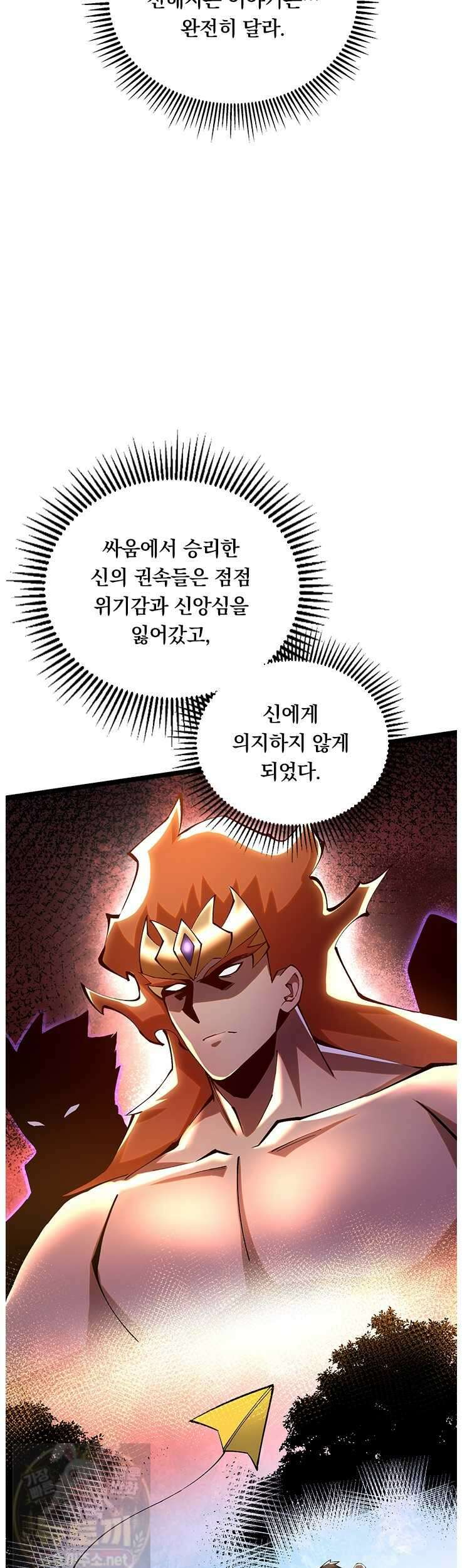 S급 흑마법사로 레벨업 52화 25