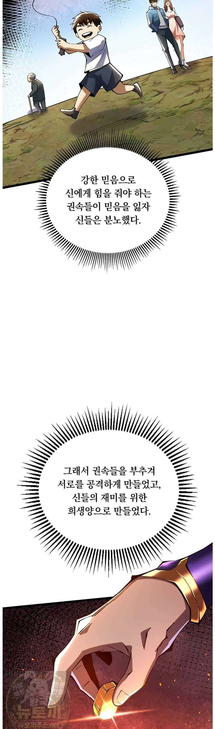 S급 흑마법사로 레벨업 52화 26