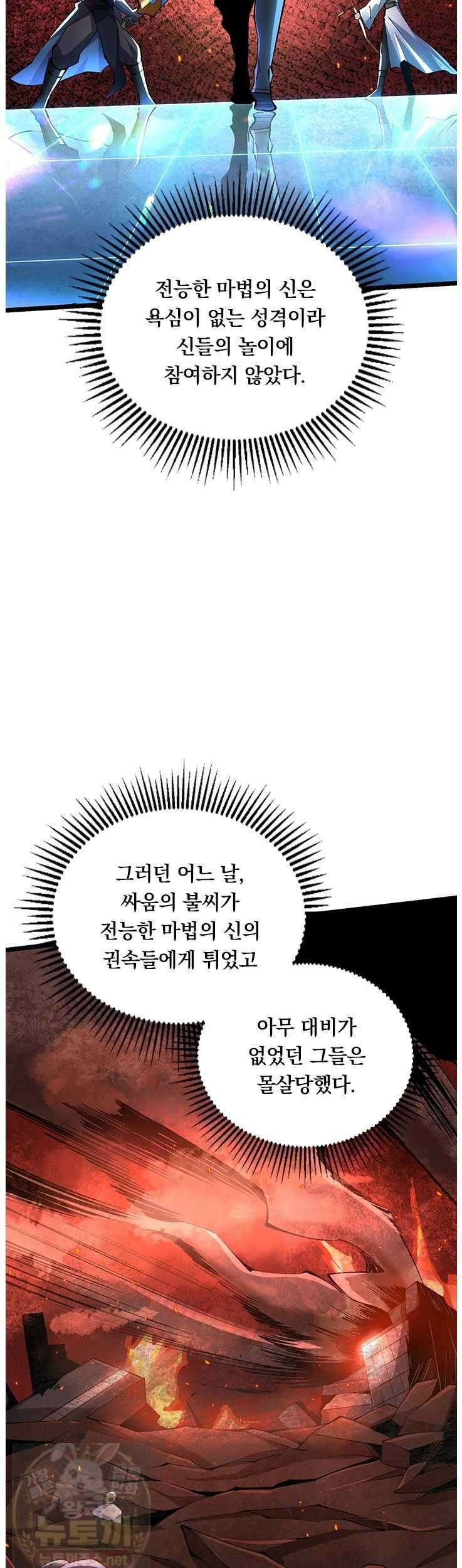 S급 흑마법사로 레벨업 52화 28