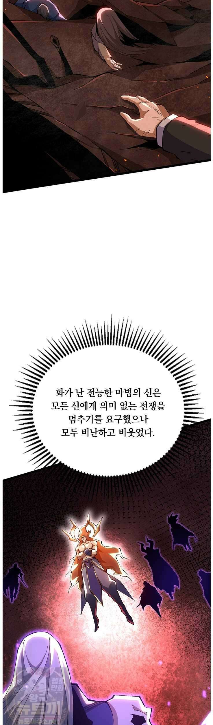 S급 흑마법사로 레벨업 52화 29
