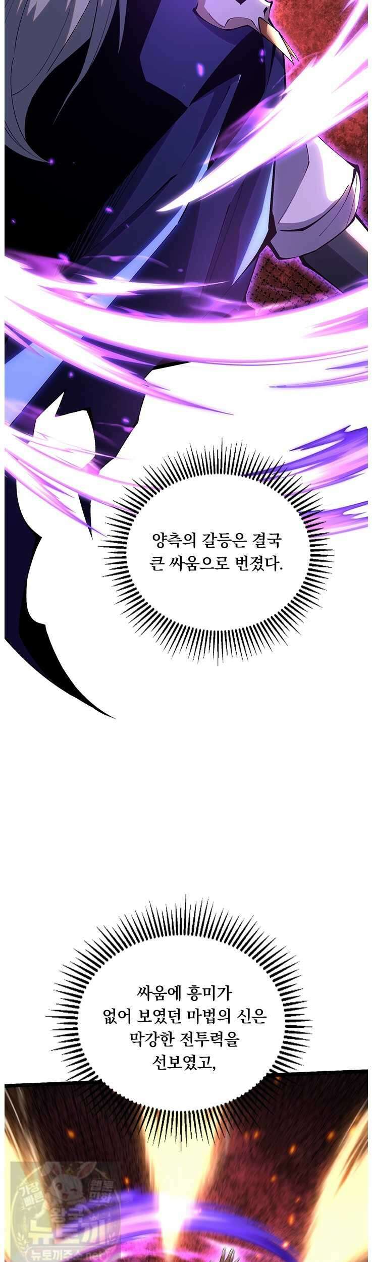 S급 흑마법사로 레벨업 52화 30