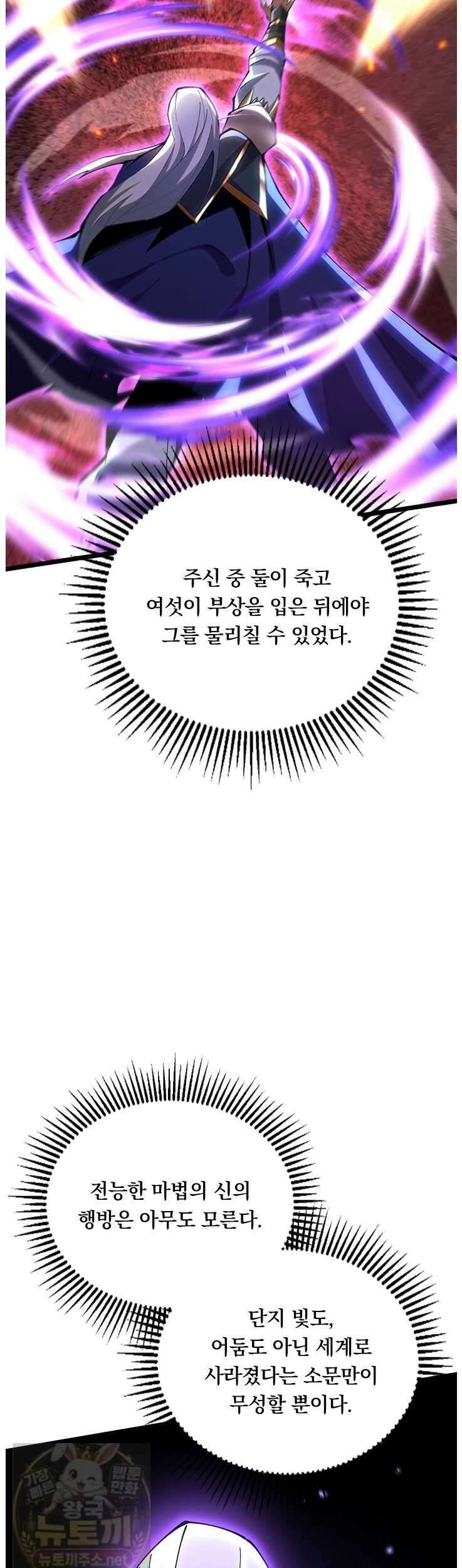 S급 흑마법사로 레벨업 52화 31
