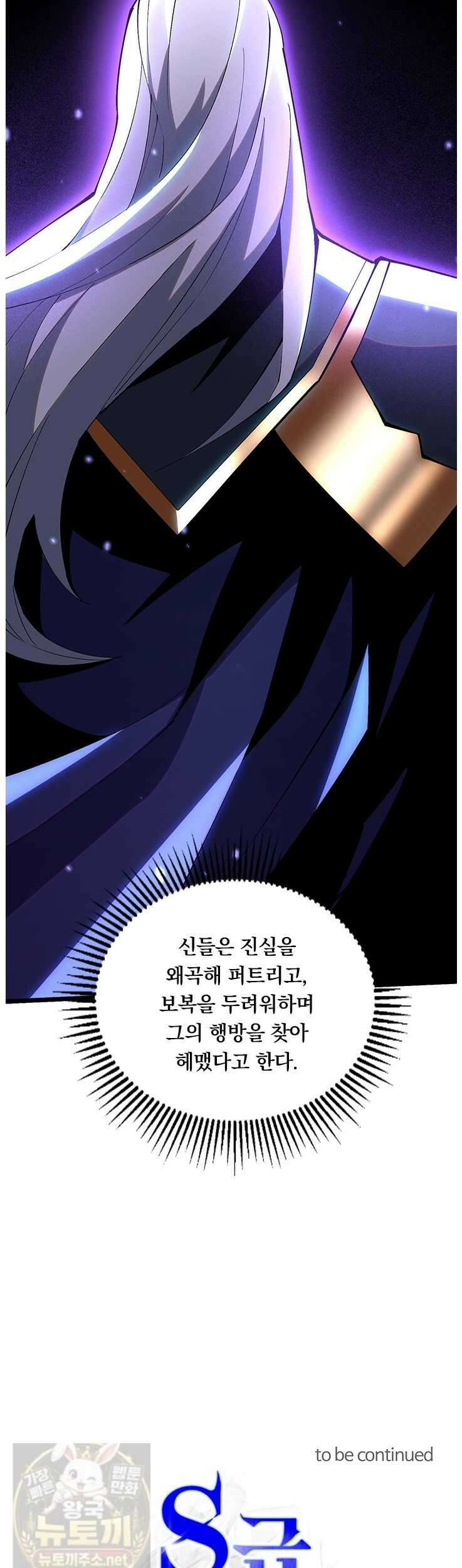S급 흑마법사로 레벨업 52화 32