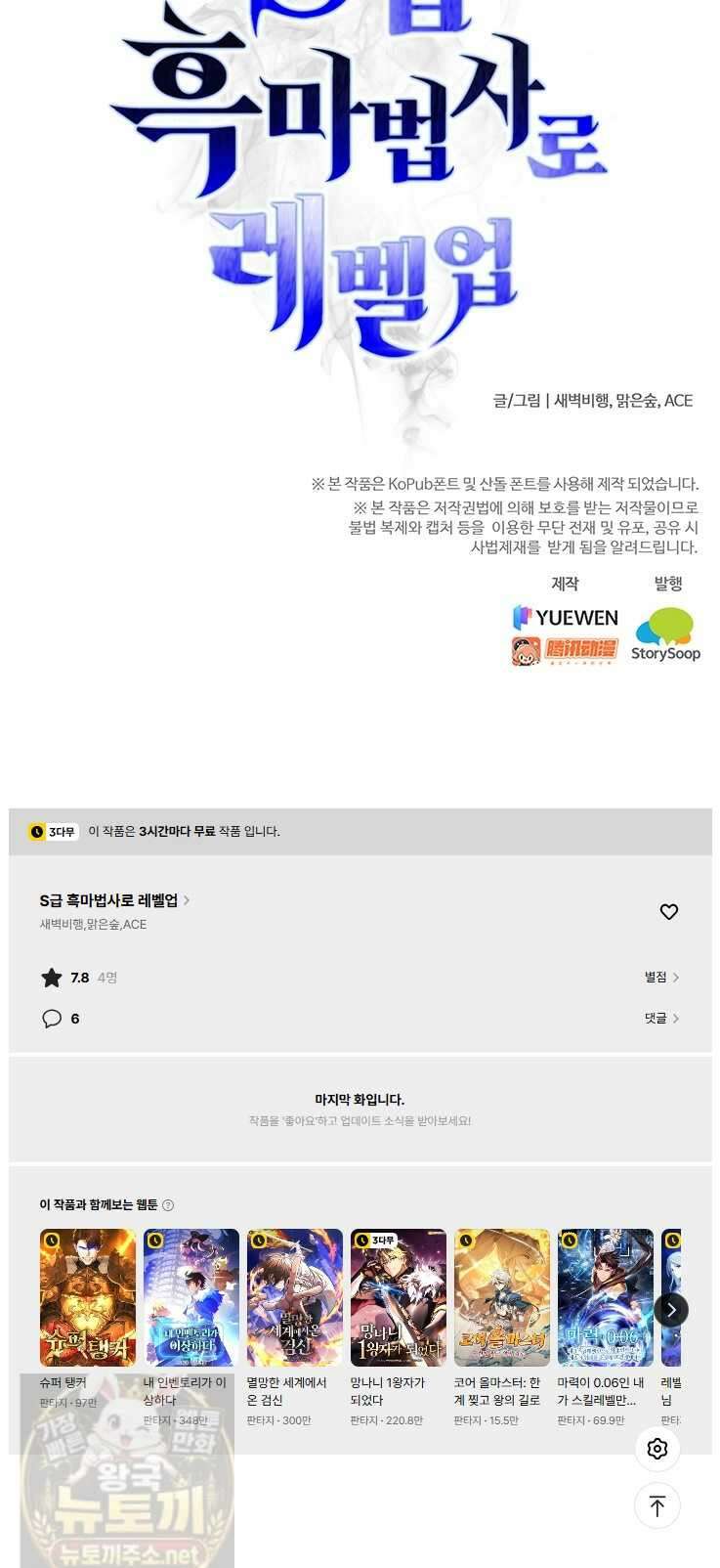 S급 흑마법사로 레벨업 52화 33