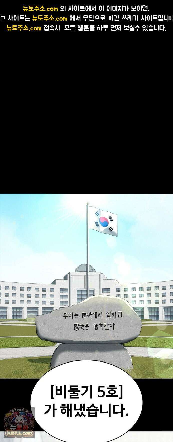 국정원 말단직원 7화 1