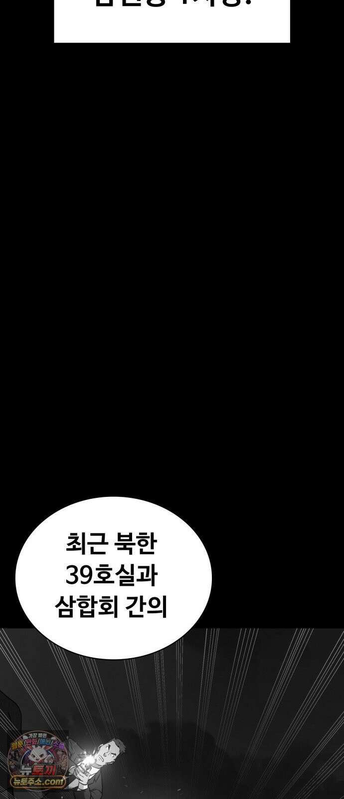 국정원 말단직원 7화 7