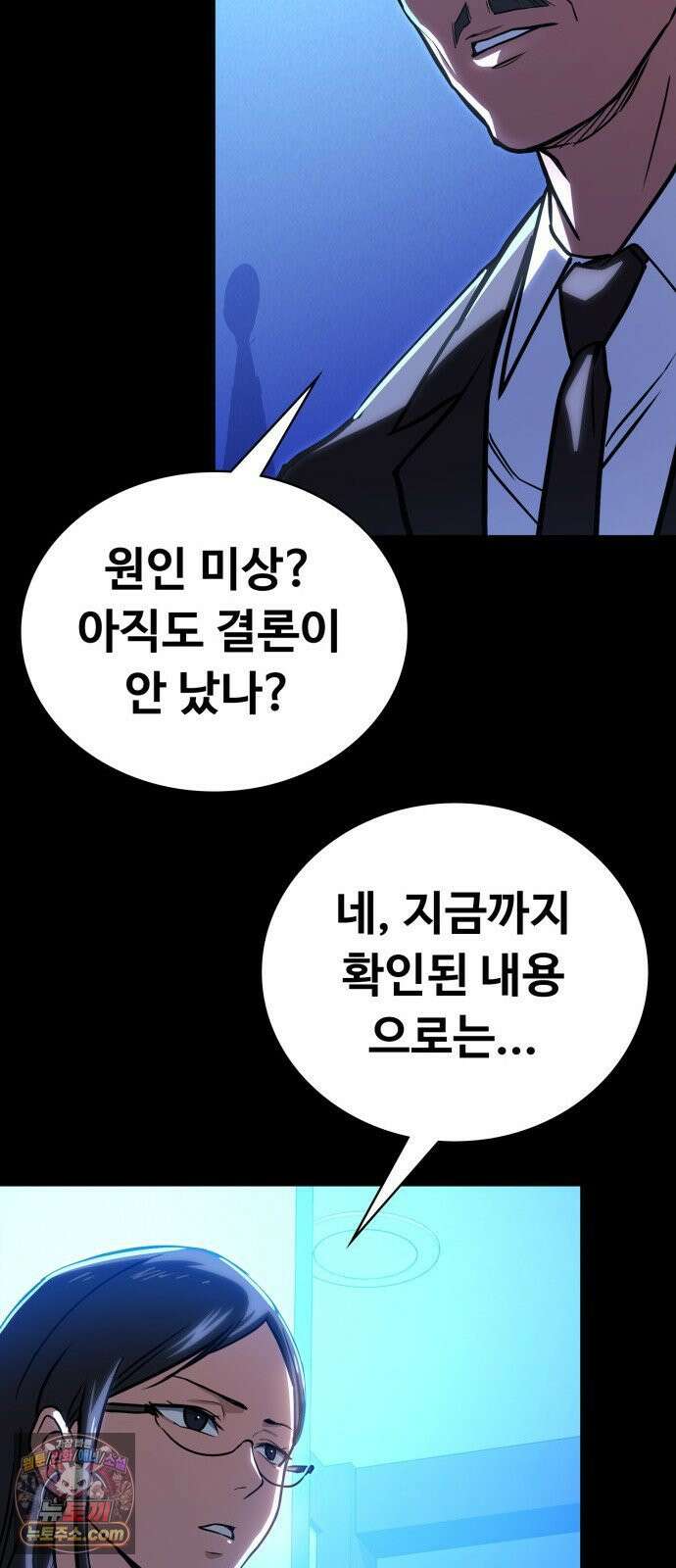 국정원 말단직원 7화 9