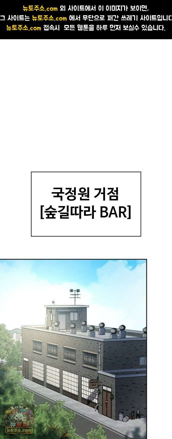 국정원 말단직원 14화 1