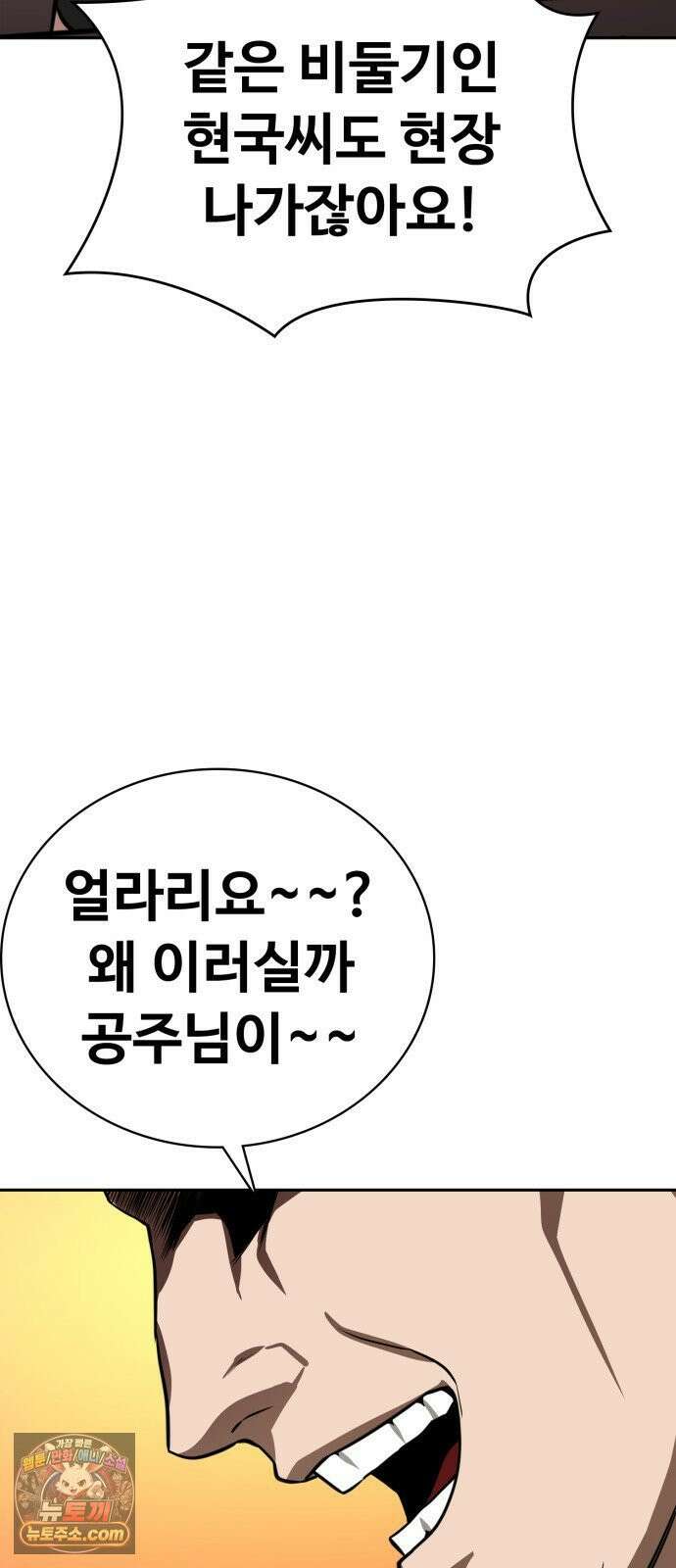 국정원 말단직원 14화 3