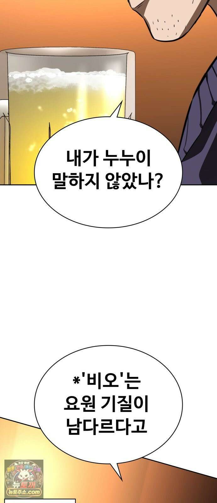 국정원 말단직원 14화 4