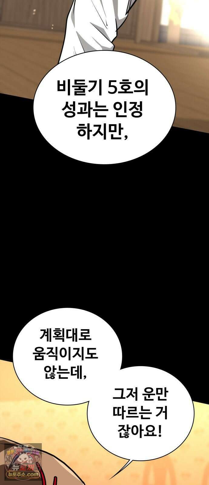 국정원 말단직원 14화 9