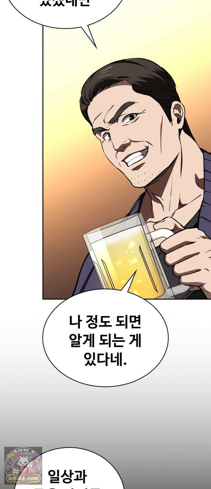 국정원 말단직원 14화 11