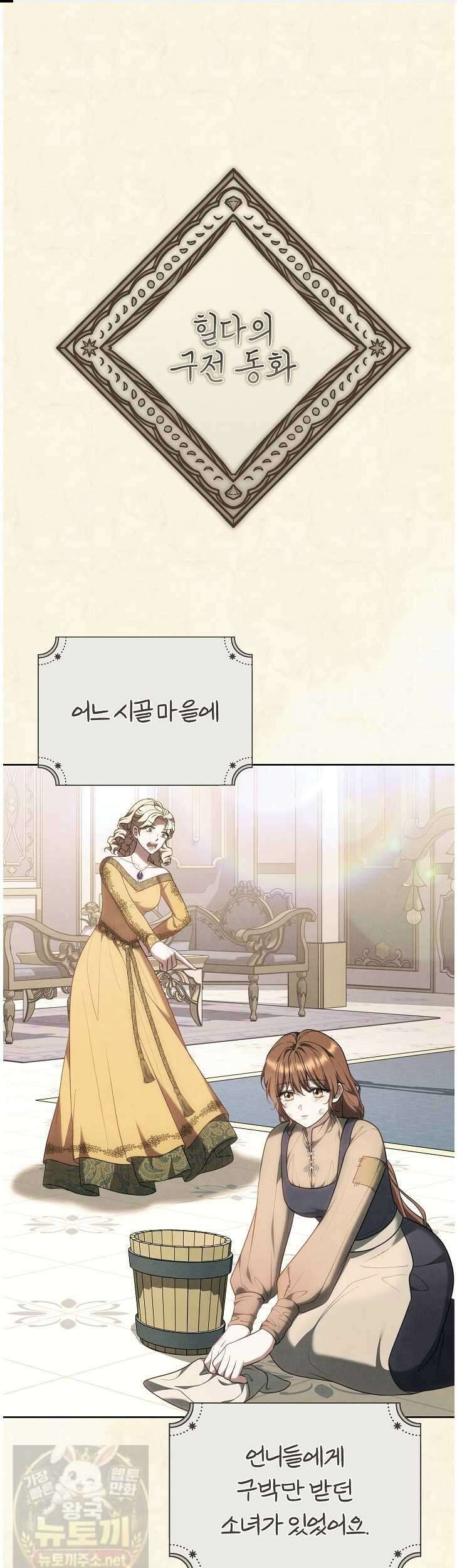 황후님의 바늘 71화 1