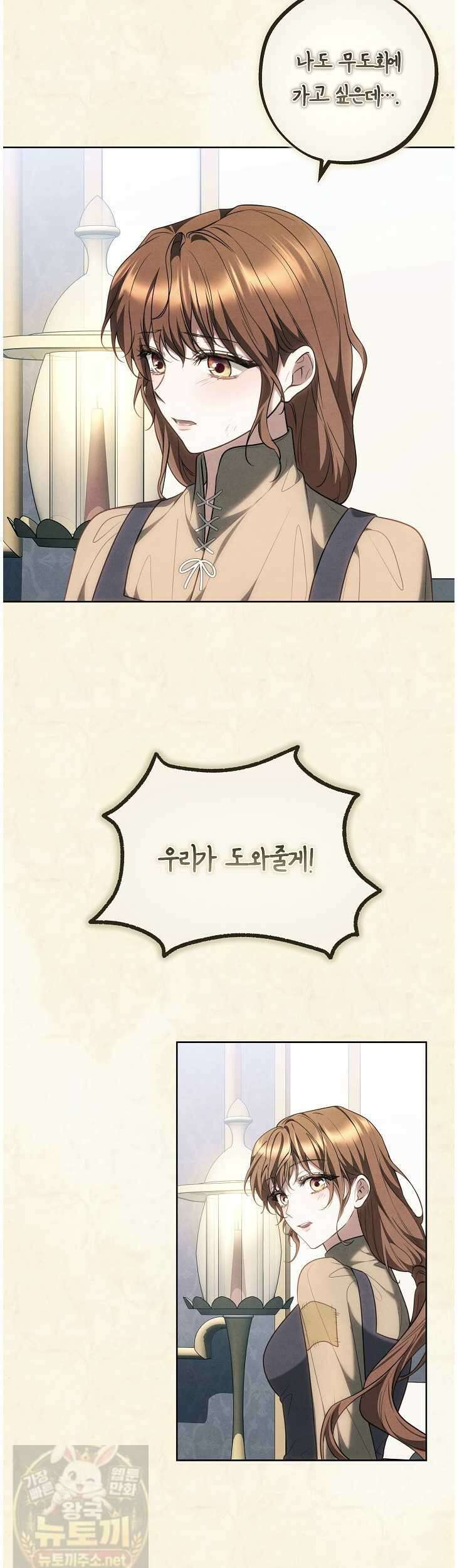 황후님의 바늘 71화 4