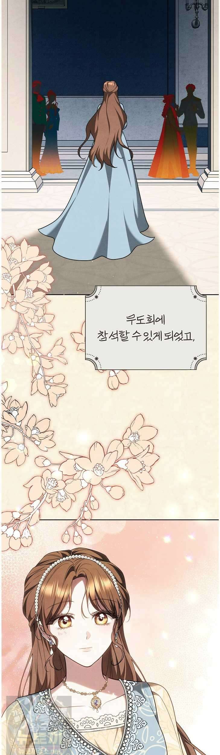 황후님의 바늘 71화 7