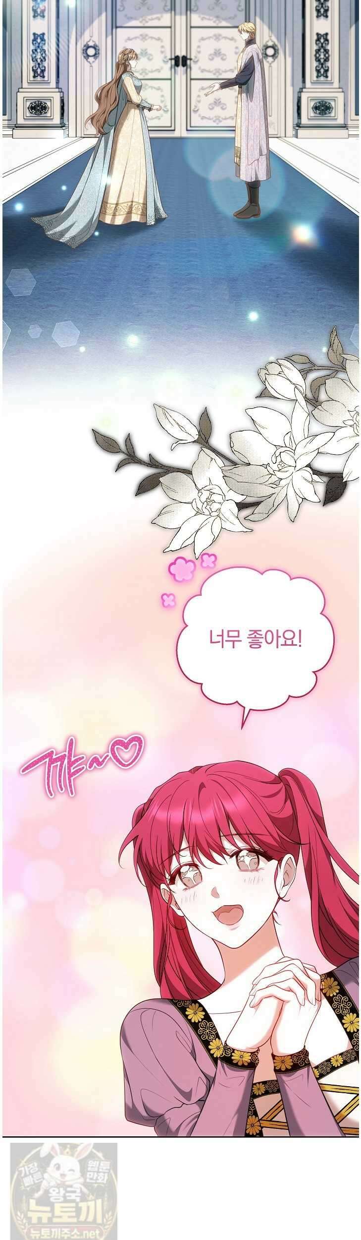 황후님의 바늘 71화 10