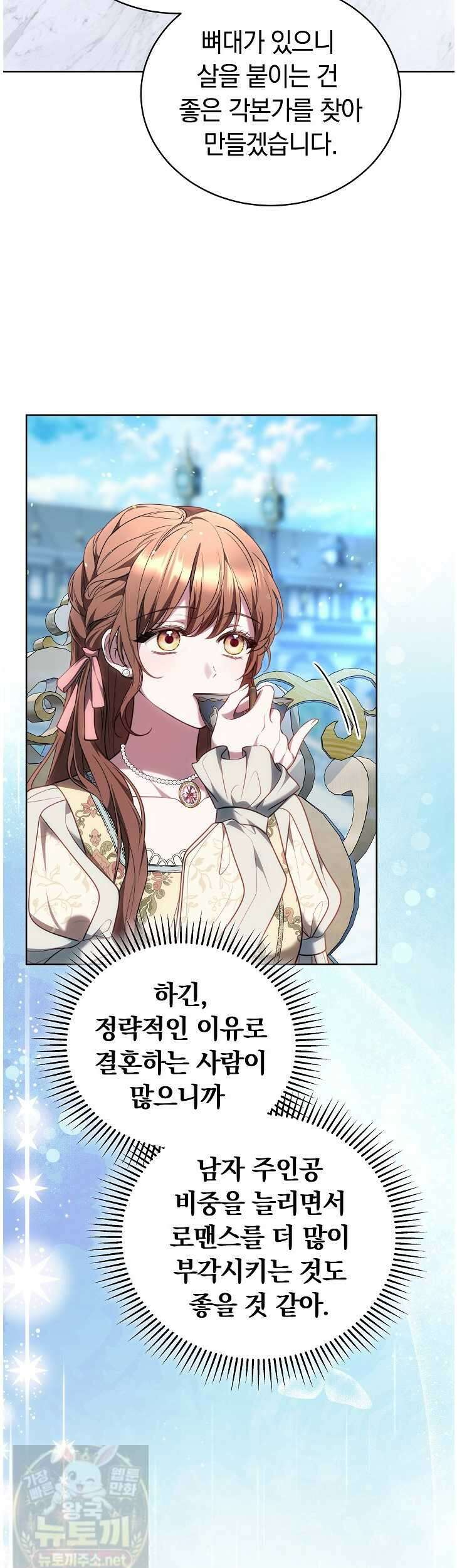 황후님의 바늘 71화 13