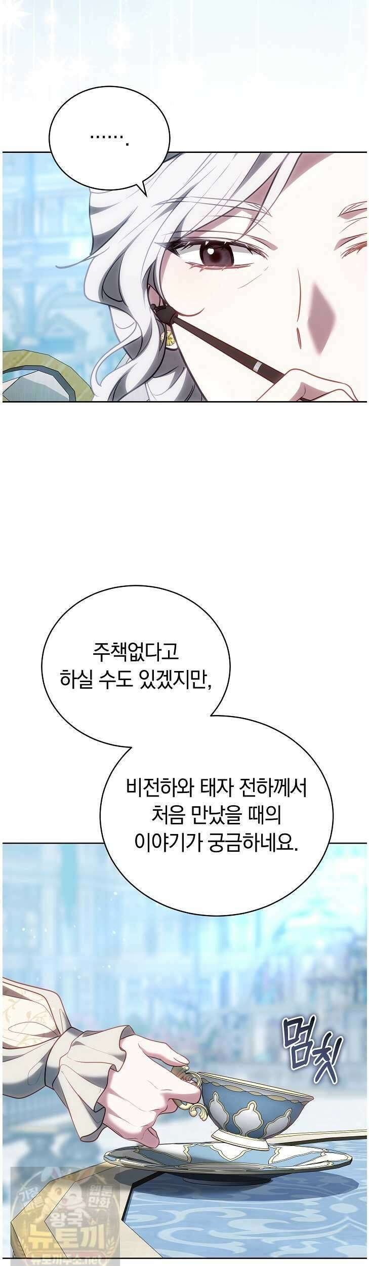 황후님의 바늘 71화 14