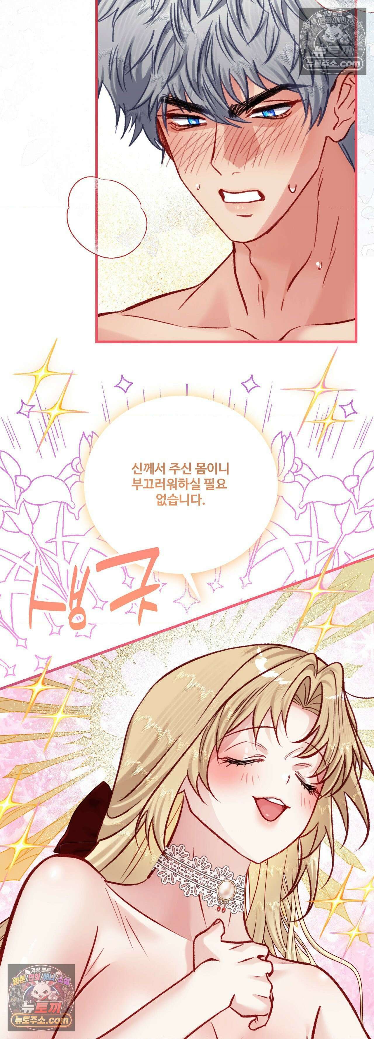 피폐 역하렘 게임에 갇혀버렸다 57화 4