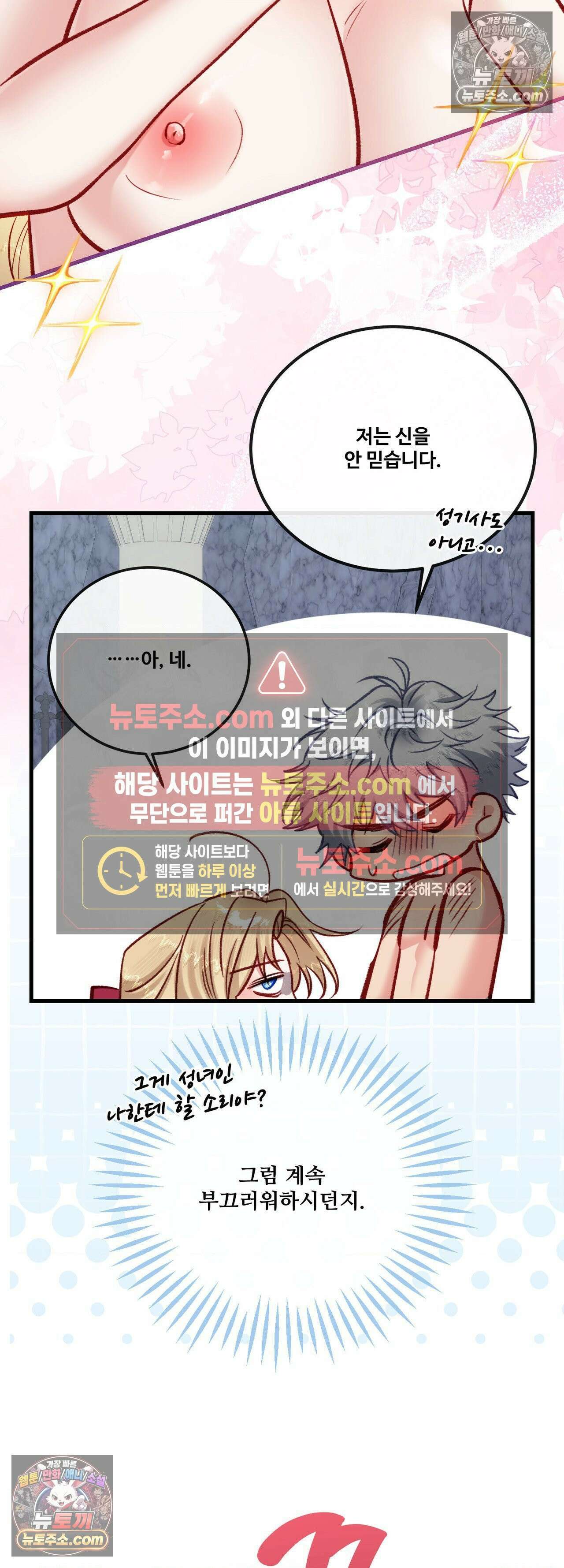 피폐 역하렘 게임에 갇혀버렸다 57화 5