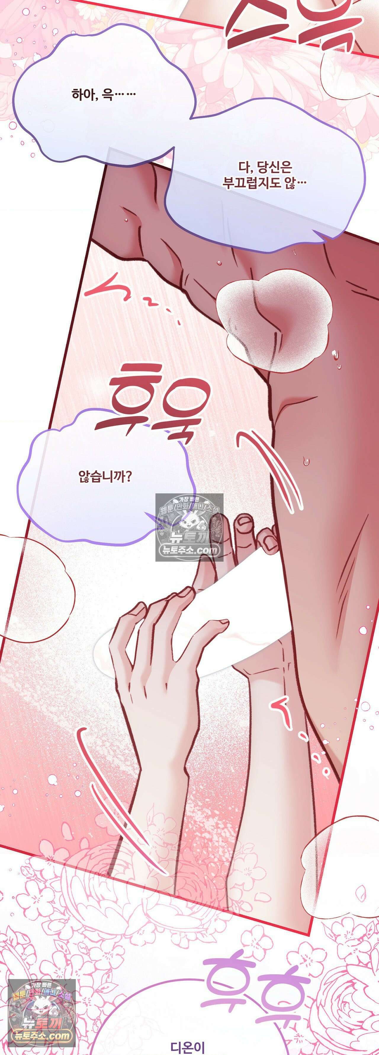 피폐 역하렘 게임에 갇혀버렸다 57화 8