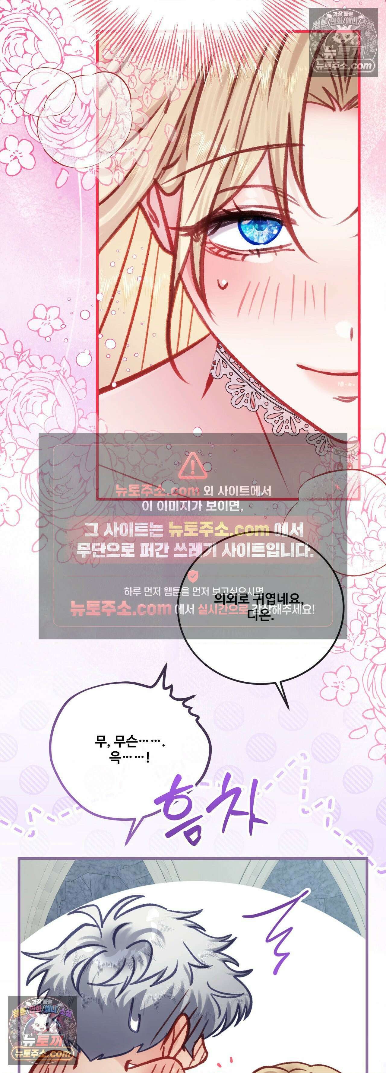 피폐 역하렘 게임에 갇혀버렸다 57화 10