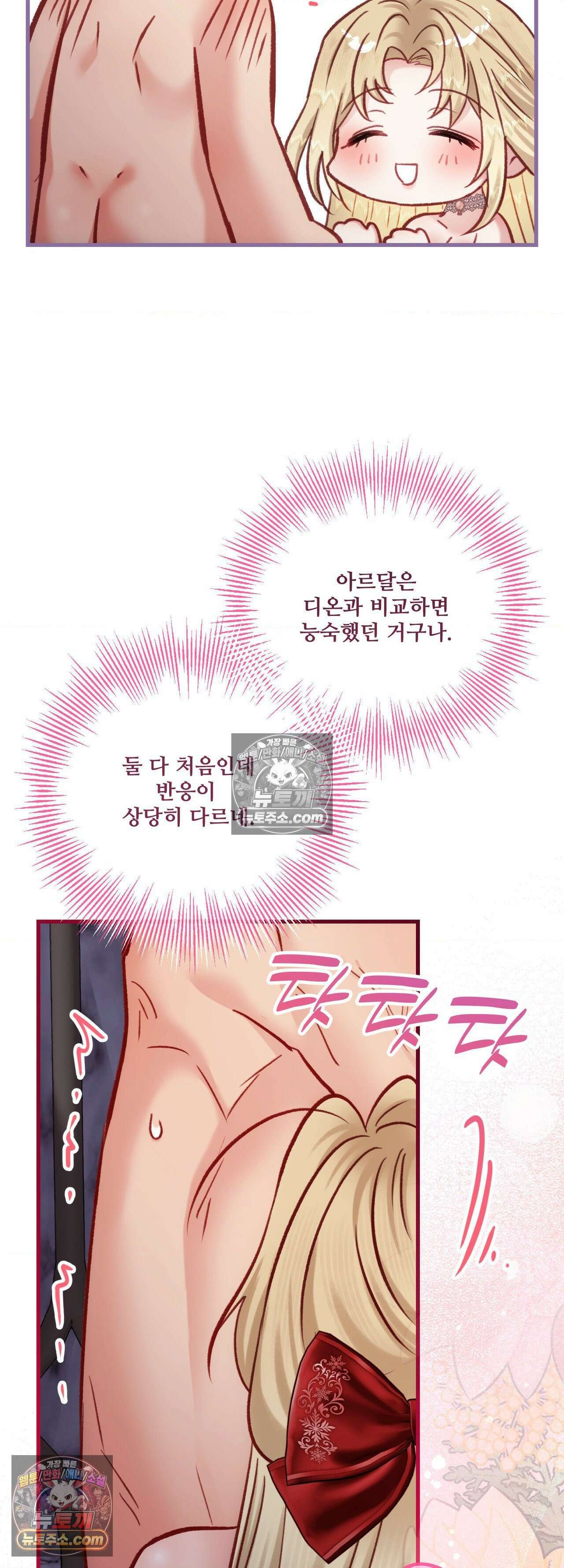 피폐 역하렘 게임에 갇혀버렸다 57화 11