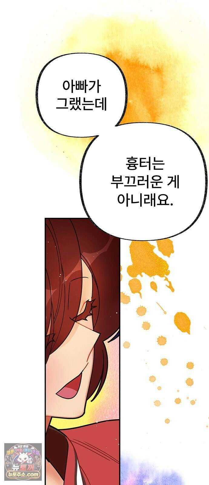 수사중 연애금지! 11화 상처를 넘어 2
