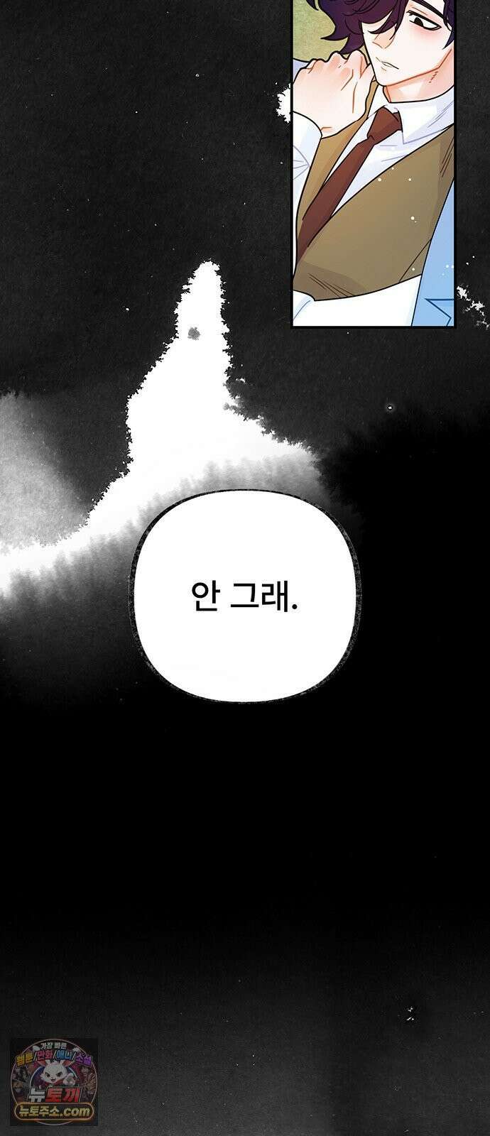 수사중 연애금지! 11화 상처를 넘어 5