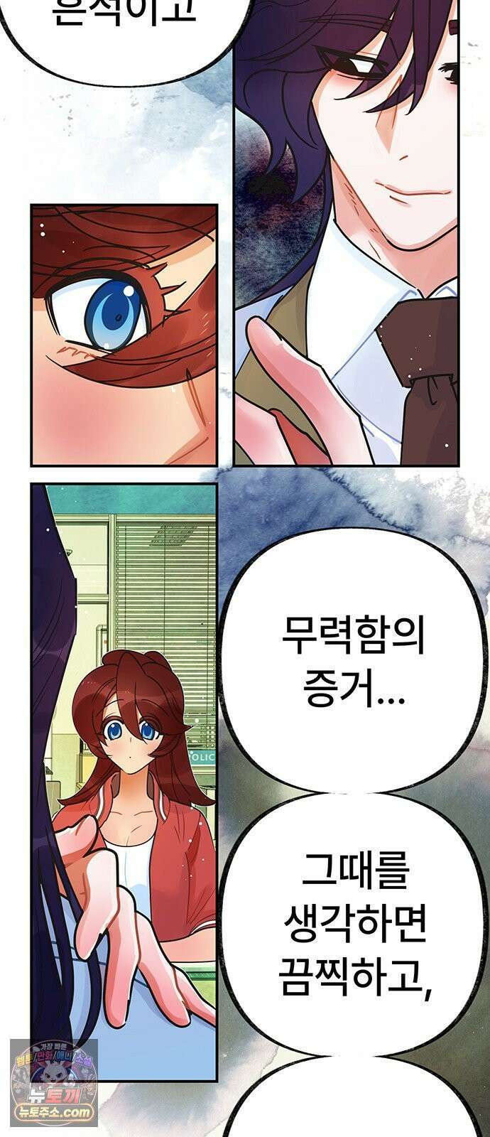 수사중 연애금지! 11화 상처를 넘어 8