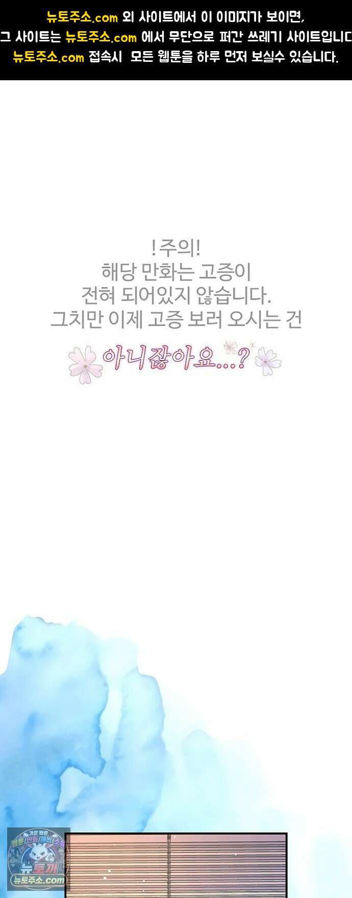 수사중 연애금지! 21화 빗속의 당신 1