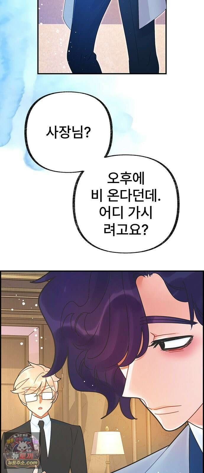 수사중 연애금지! 21화 빗속의 당신 3
