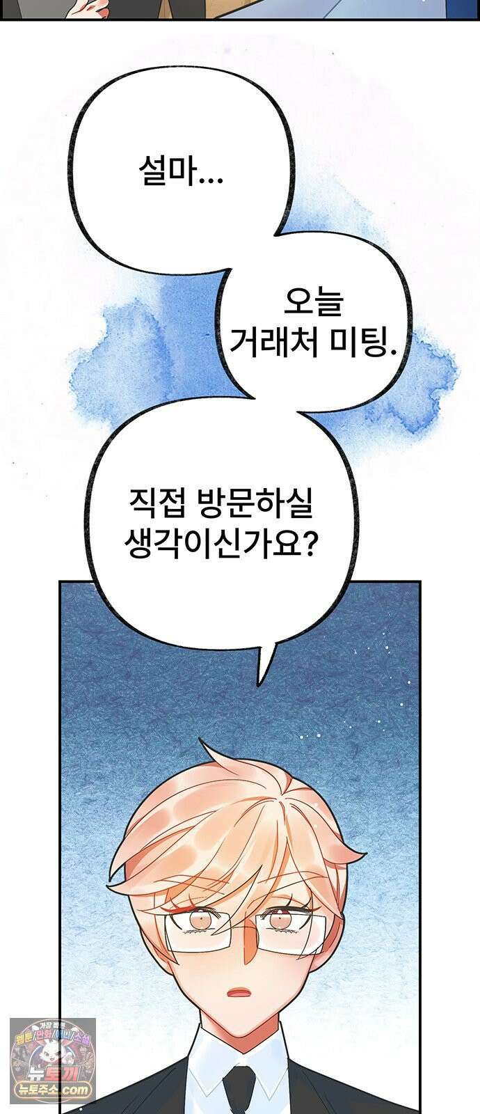 수사중 연애금지! 21화 빗속의 당신 4