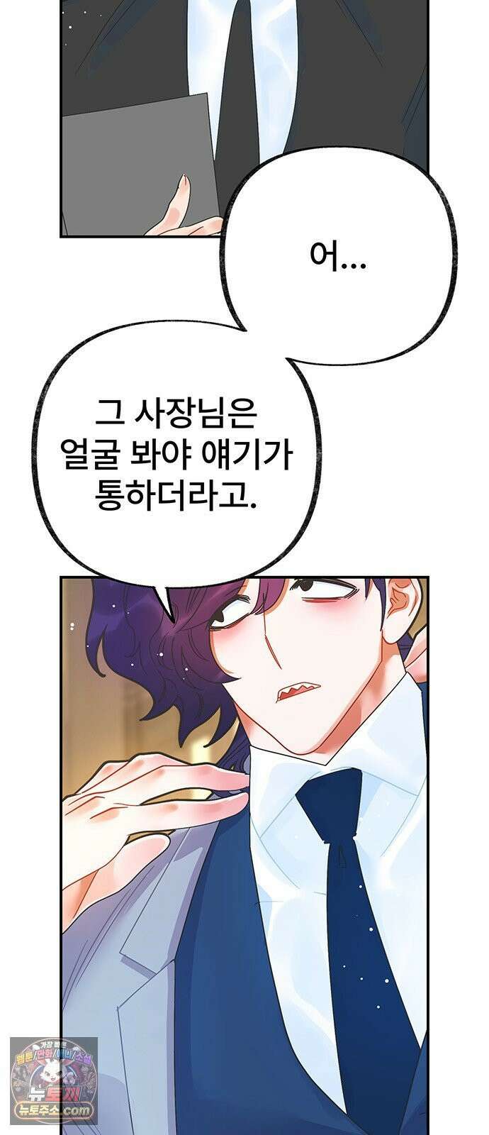 수사중 연애금지! 21화 빗속의 당신 5