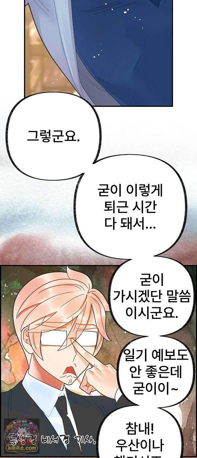 수사중 연애금지! 21화 빗속의 당신 6