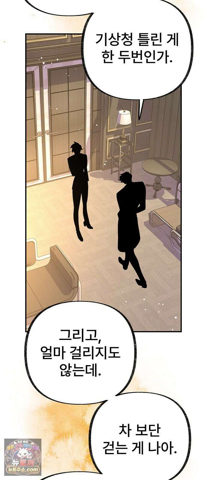 수사중 연애금지! 21화 빗속의 당신 8