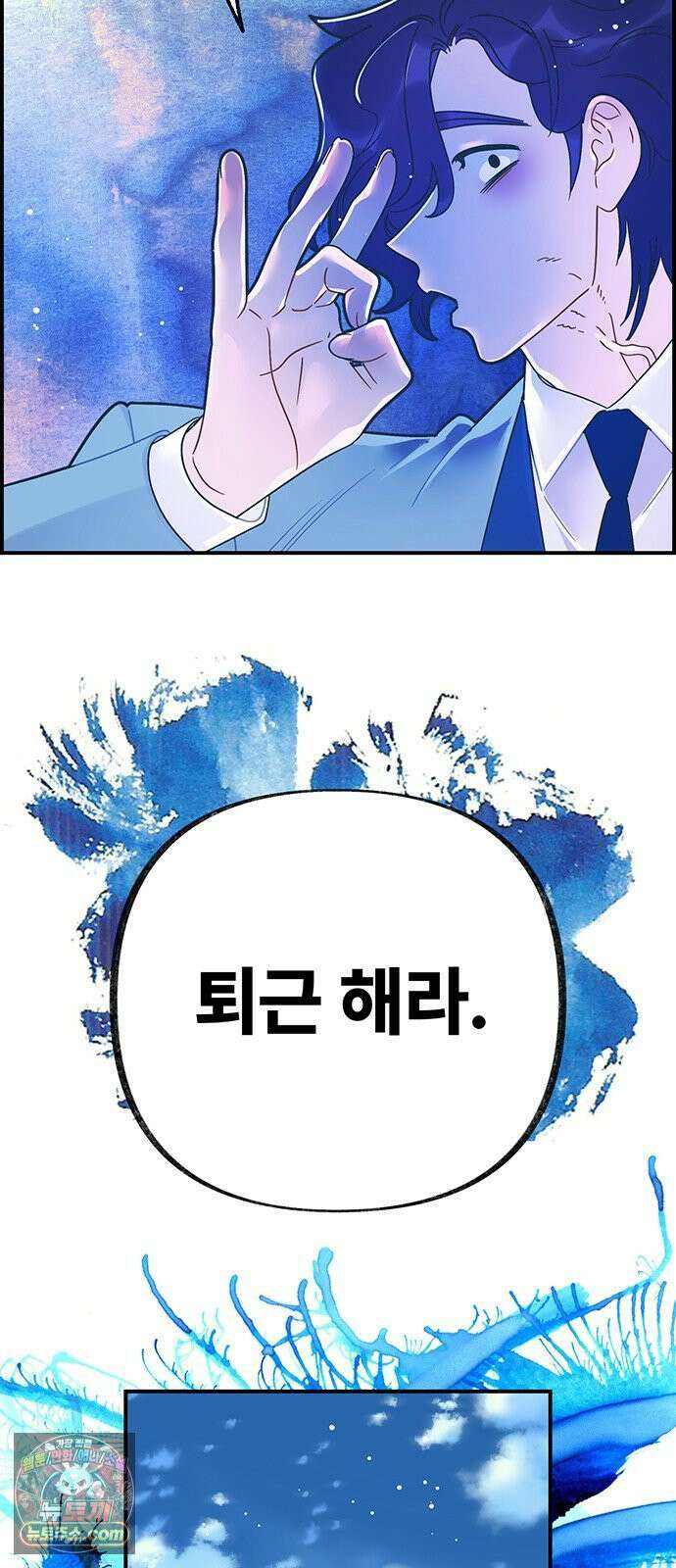 수사중 연애금지! 21화 빗속의 당신 10