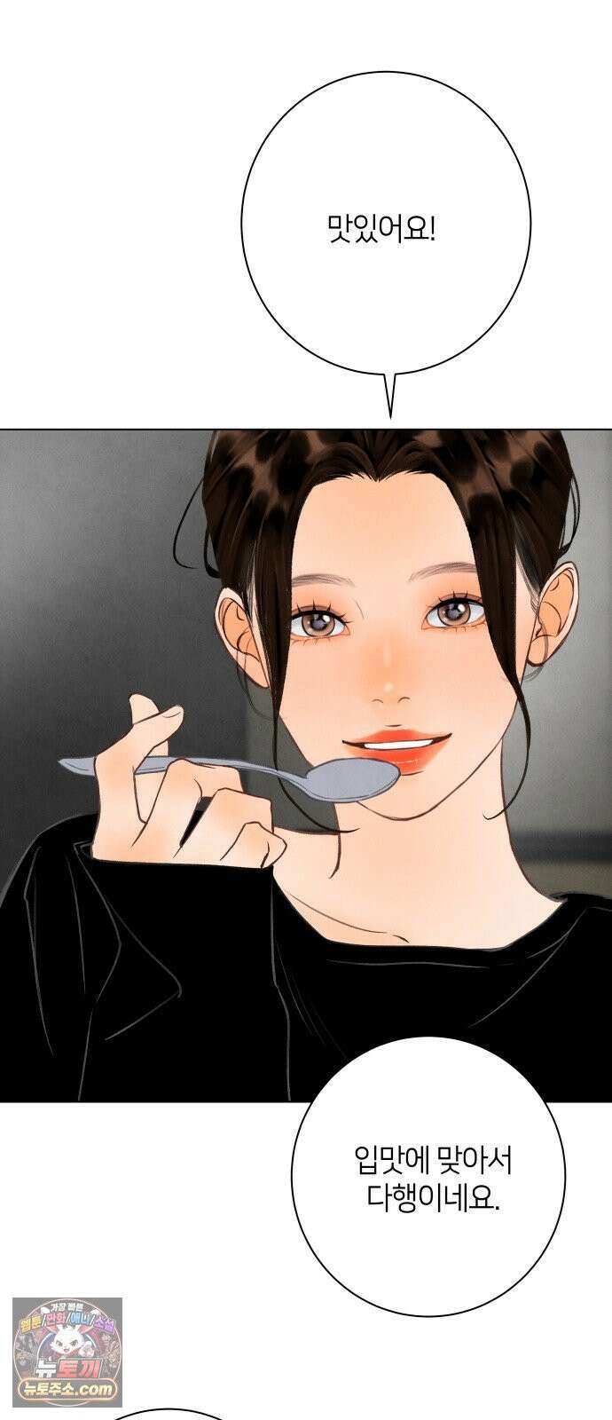 포도가 익기 전에 35화 3