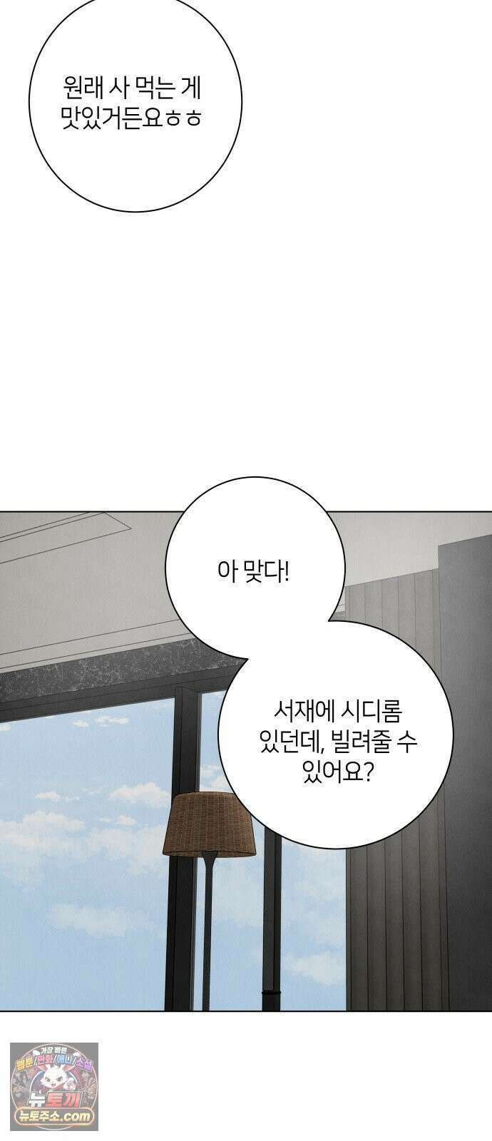 포도가 익기 전에 35화 4