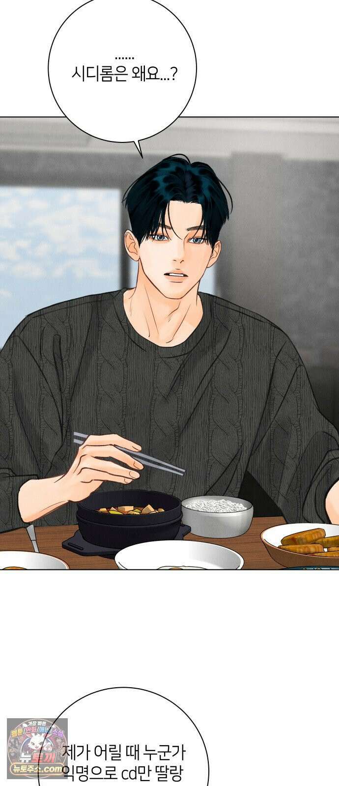 포도가 익기 전에 35화 6
