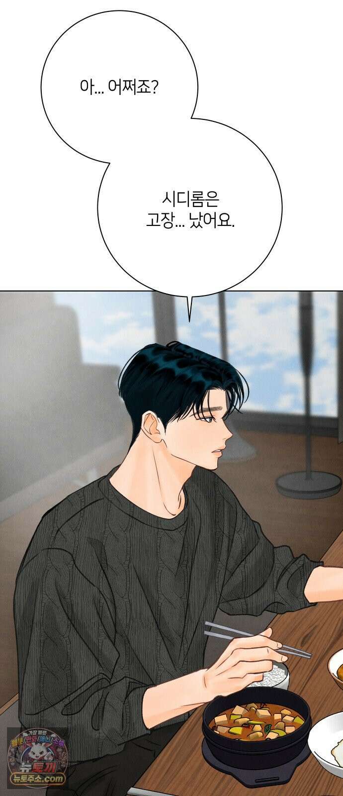 포도가 익기 전에 35화 9