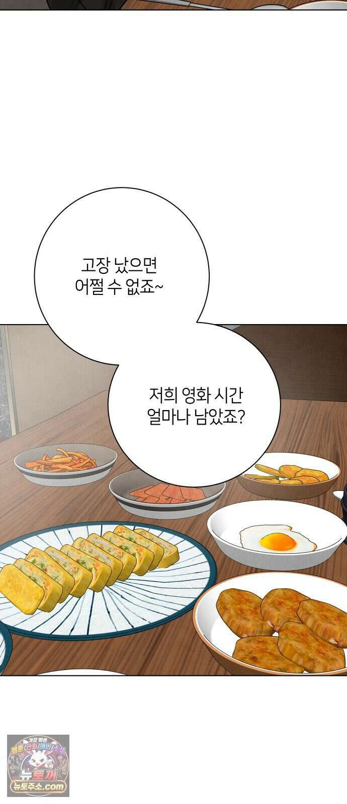 포도가 익기 전에 35화 10