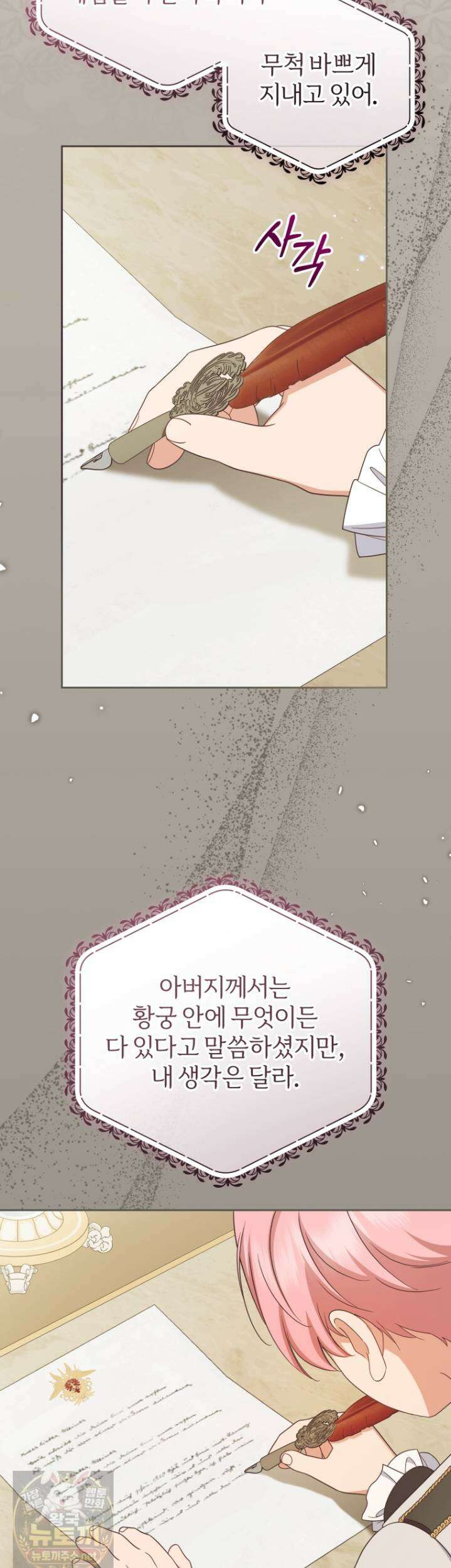 악역 소녀는 사랑받기가 부끄러워요 127화 2