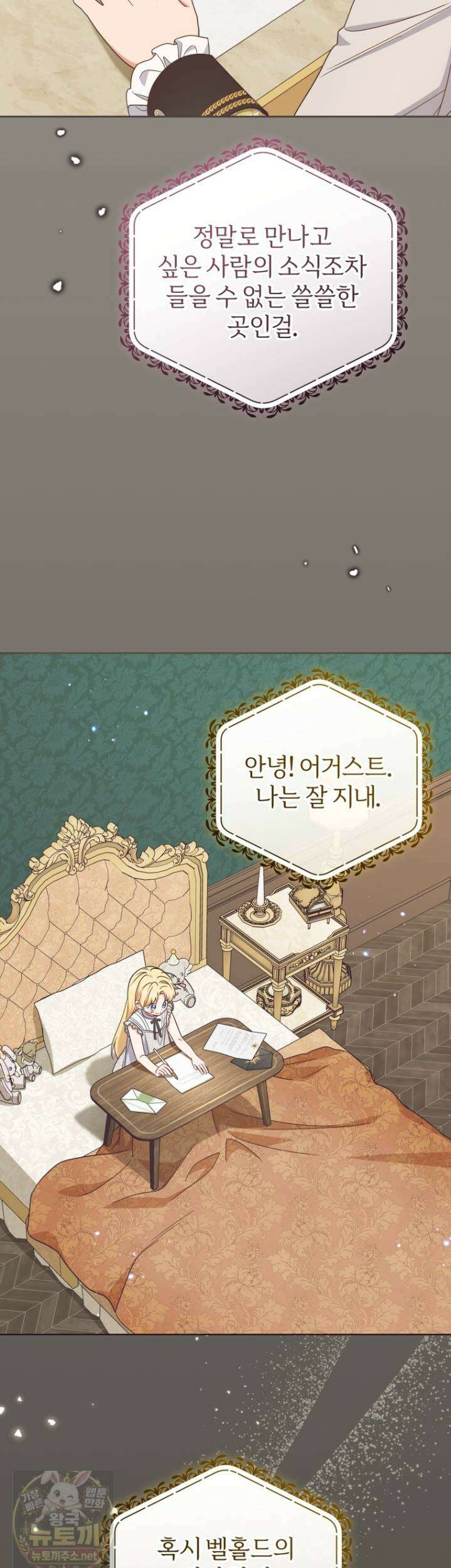 악역 소녀는 사랑받기가 부끄러워요 127화 3