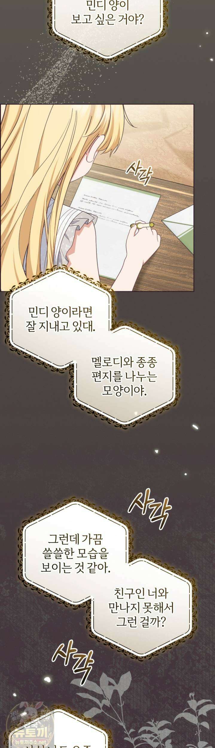 악역 소녀는 사랑받기가 부끄러워요 127화 4
