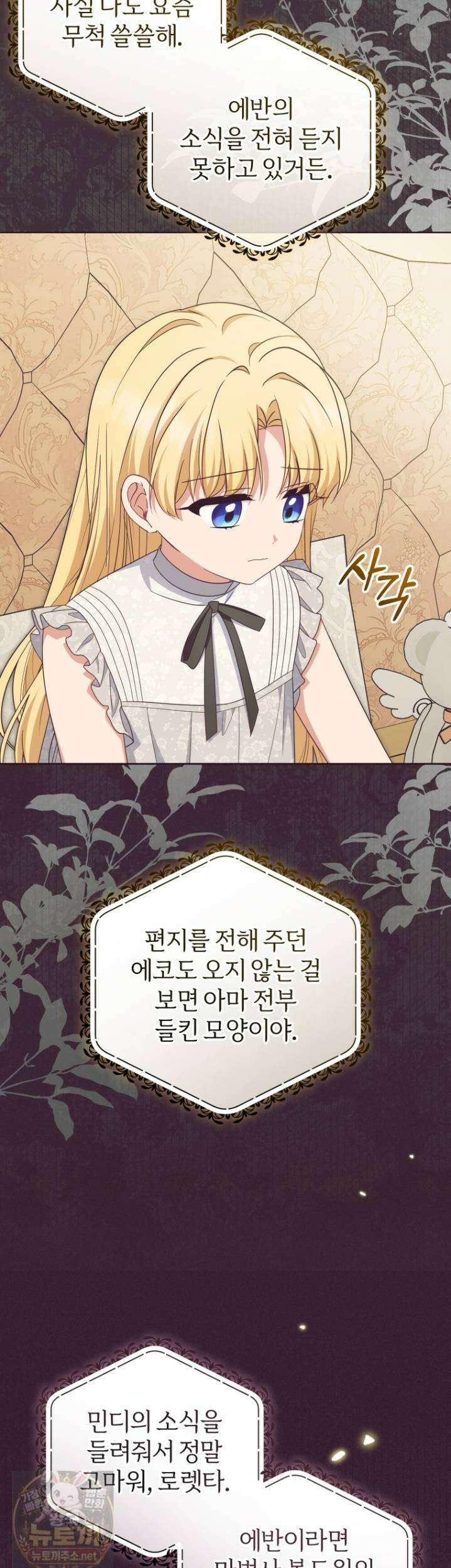 악역 소녀는 사랑받기가 부끄러워요 127화 5